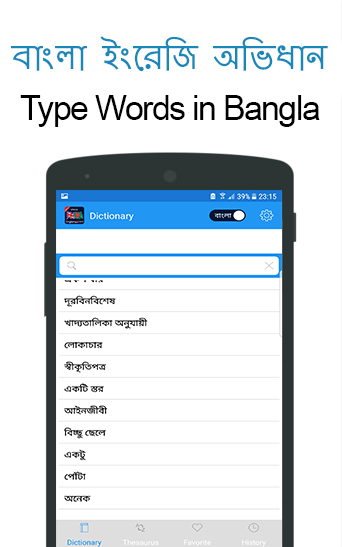 Free English To Bangla Dictionary Download For Android